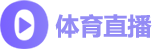 中超直播